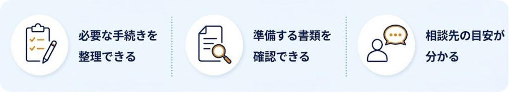 相談できること