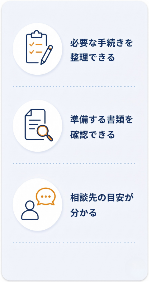 相談できること
