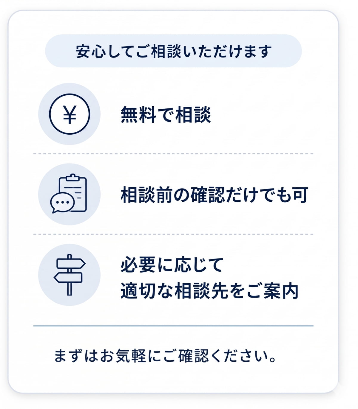 相談の案内